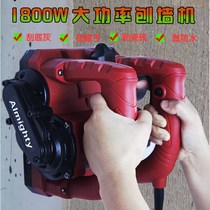 Planing Wall Machine No Dead Angle Shovel Wall Machine Dust-free Electric Coarse Planing Machine Old Wall Renovated God Putty Wall Leather Shovel Wall Machine