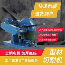 400 Profile Cutting Machine High Power Industrial Grade 380V Heavy Household Woodworking 220V Steel Metal Multifunction