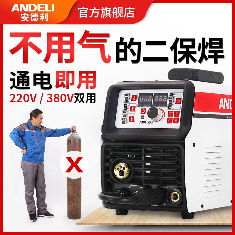 Anderli airless two-bond welding machine integrated without carbon dioxide gas to protect the welding machine small household 220V