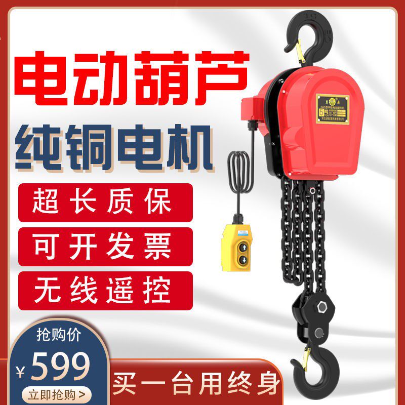 Ring chain electric crane 220v small hanger electric inverted chain 380v1 3 ton 3 ton 5 ton 2 ton 2 ton crane national standard