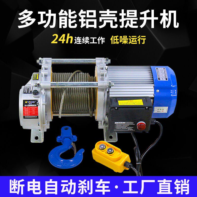 Multifunctional lifting electric lifter 380v windlass aluminum shell electric crane 220v Home lifting and small hanging machine