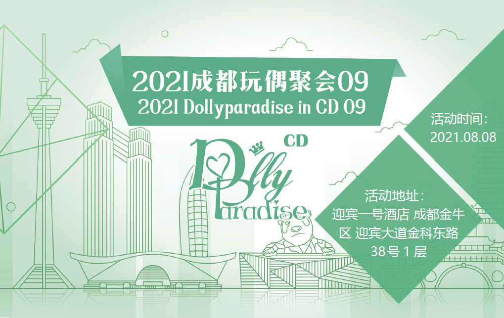 ◆Liqueur BJD◆(physical ticket)Chengdu doll party 09 tickets Chengdu DP8 8 tickets
