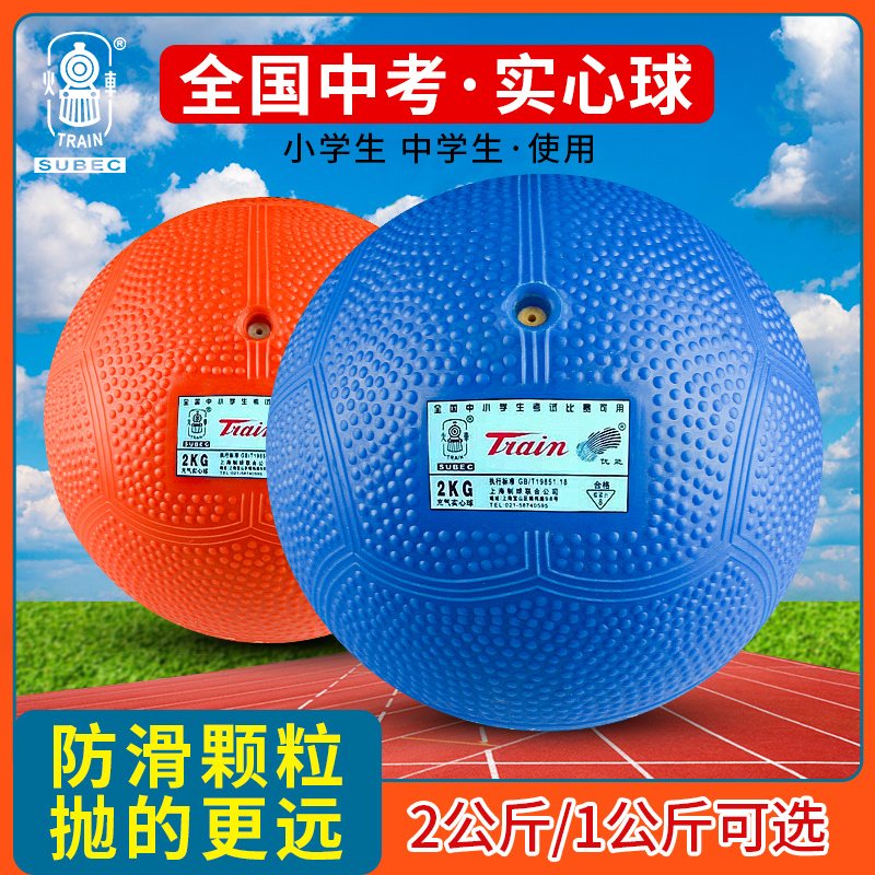 Real-heart ball in exam dedicated lead ball 2kg kg Primary school student male student 1kg Sports exam Standard inflatable stone-Taobao