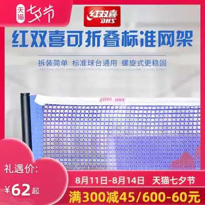 Red double happiness table tennis table rack with mesh thickened universal portable P205 indoor and outdoor table tennis table net blocking