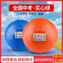 Solid ball for high school entrance examination special shot put 2kg 1kg primary school boys and girls physical education examination standard inflatable competition