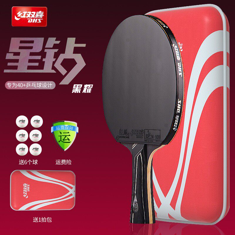 Double Happiness table tennis racket professional-level single shot only set table tennis racket gold medal Malone same style Ding Ning Hurricane King
