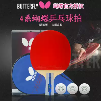 Free gift bag butterfly butterfly ping-pong racket TBC401 double-sided anti-glue ping-pong board free racket set