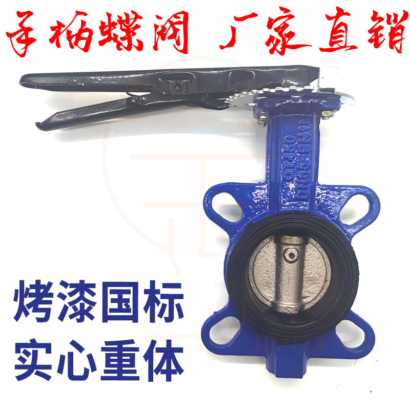National Label thickened handle pair clamp type manual butterfly valve D71X-16 ductile iron DN50 65 80100