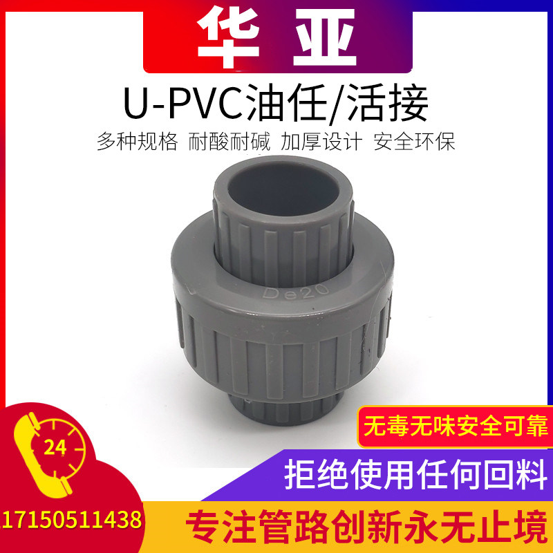 PVC connects South Asia UPVC by the joint, the rapid live joint double head quick removal directly resistant pressure resistance