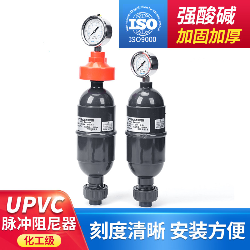 Pulse damper air-type pulsating damper buffer tank UPVC PVC inner wire distribution pressure meter