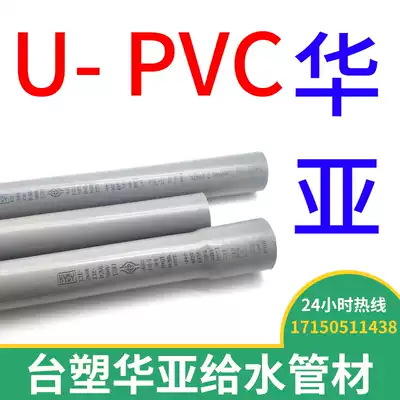 Huaya UPVC plastic pipe hard socket flaring plastic pipe PVC South Asia water pipe fish tank water pipe drinking water pipe