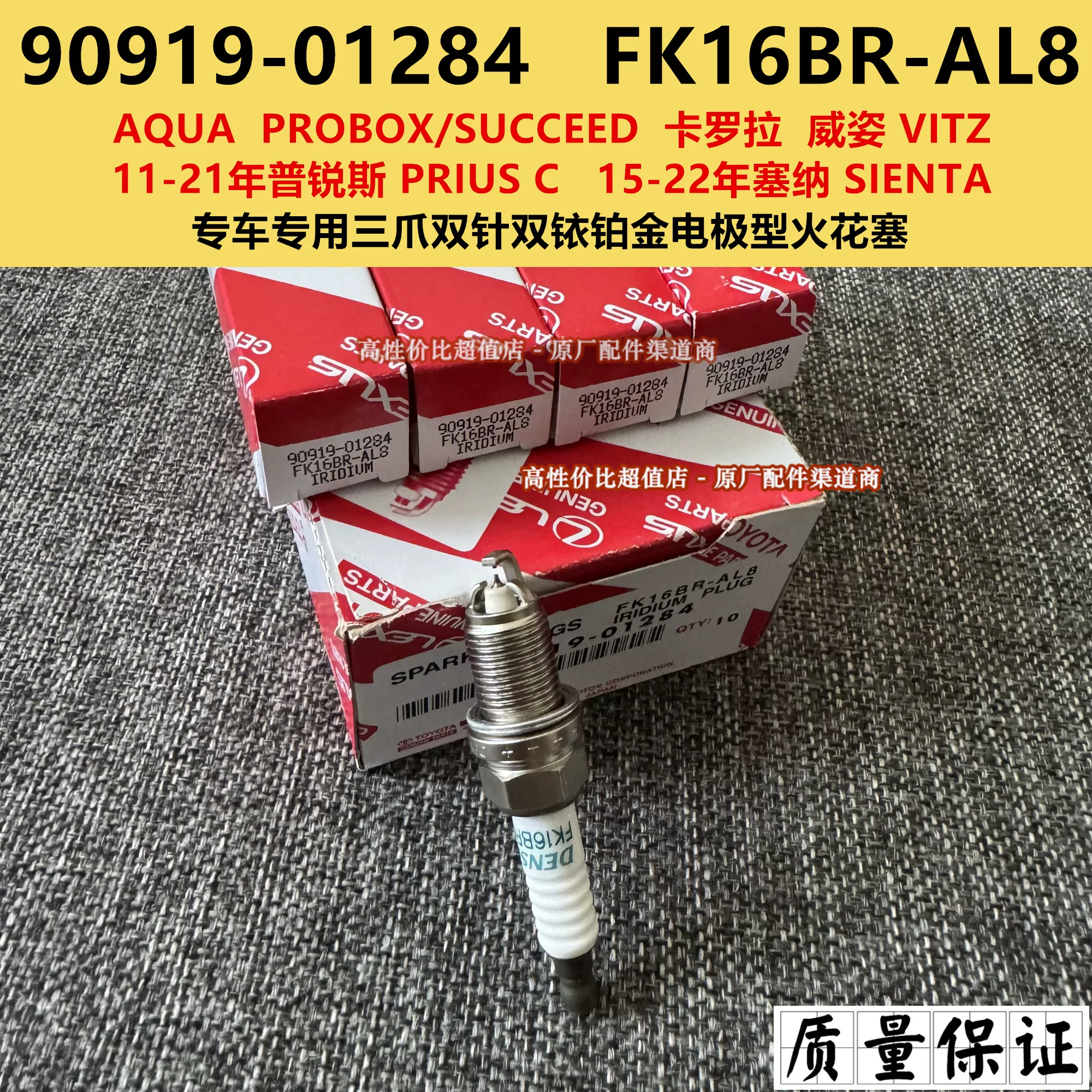 Подходит для Toyota Venza CAMRY Prius Senna Grandmaster двойная иридиевая свеча зажигания 90919-01284