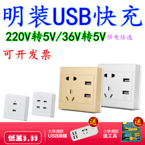 Surface mounted two four five hole USB power outlet panel 220V mobile phone charging interface site 36V low voltage socket