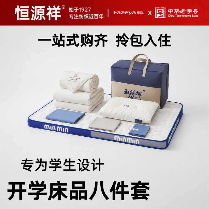 Hengyuanxiang Group Caishang Student Dormitory Eight-Piece Bedding Set, Pure Cotton Single Bed Sheet, Duvet Cover, and Complete Bedding Set Hengyuanxiang Group Caishang Student Dormitory Eight-Piece Bedding Set, Pure Cotton Single Bed Sheet, Duvet Cover, and Complete Bedding Set