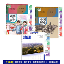 Shanghai Edition Geography History Political Catalog Speed Check Tags Speed Chatis Unwinding Exam Label