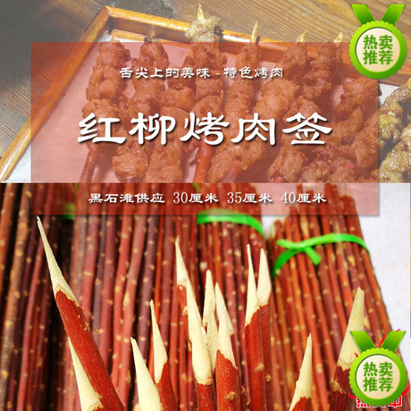 Red Willow Grilled Pork Stick Red Willow Branch Red Willow Wood Signature Lamb Skewers Red Willow Grill 30354050 Grill Needle