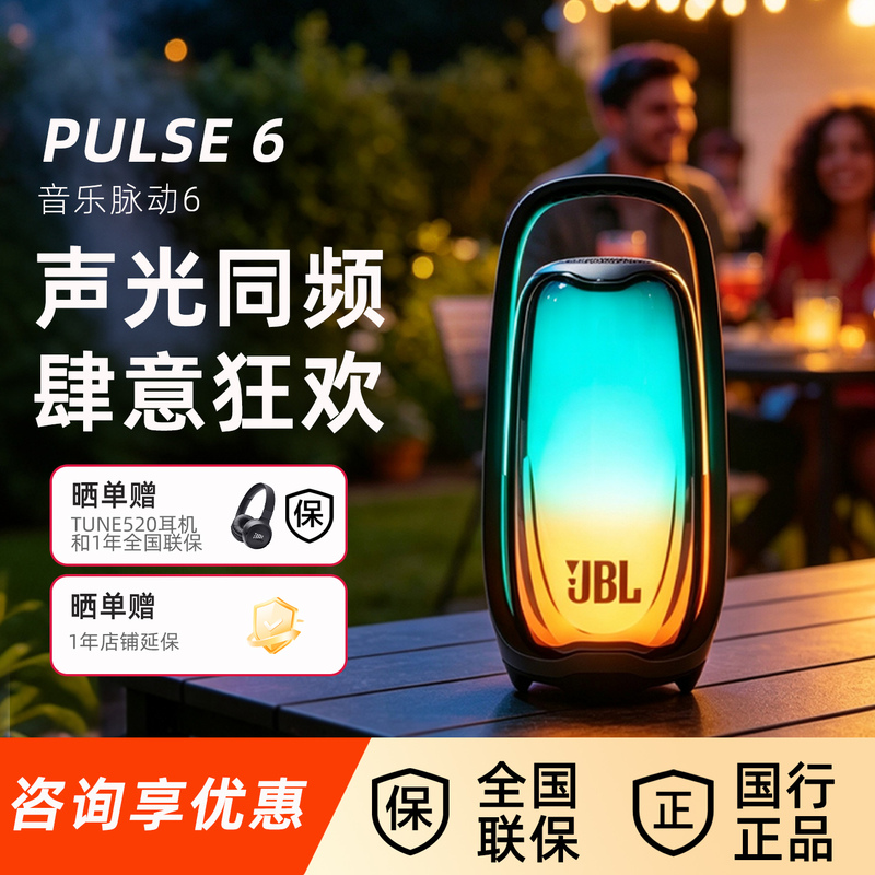 Jbl Pulse6 Music Pulse 6Th Generation Atmospheric Lighting Speaker Home Outdoor Portable Wireless Bluetooth Speaker Jbl Pulse6 Music Pulse 6Th Generation Atmospheric Lighting Speaker Home Outdoor Portable Wireless Bluetooth Speaker