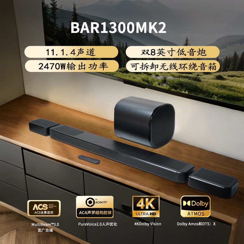 Сабвуфер JBL BAR1300XMK2 11.1.4