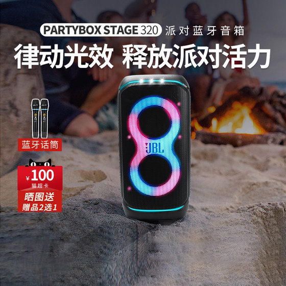 JBLPartybox320 outdoor Bluetooth speaker