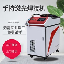 Handheld optical fiber continuous wire feeding swing laser welding machine metal stainless steel aluminium profile hardware welding