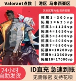 Valorant Varanto Hong Kong Service VP Point перезаряжайте бесстрашный контракт, идентификатор Гонконга непосредственно бросился к Valo