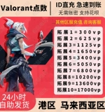 Valorant Varanto Hong Kong Service VP Point перезаряжайте бесстрашный контракт, идентификатор Гонконга непосредственно бросился к Valo