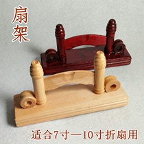 Wooden handmade fan frame fan Holder 7 inch 8 inch 9 inch 95 inch 10 inch rice paper folding fan special display rack