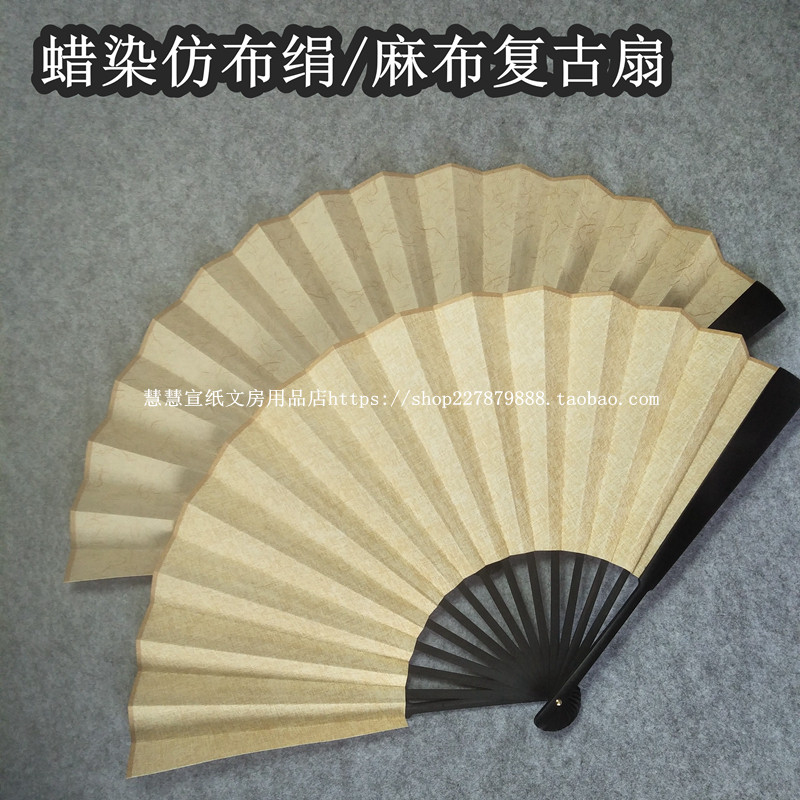 Uan Paper Folding Fan 10-inch Imitation Clostride Numb blank wax Dyeing Fan Face Painting songwriting Wax Dyeing Retro Cooked Xuanshu Crafts