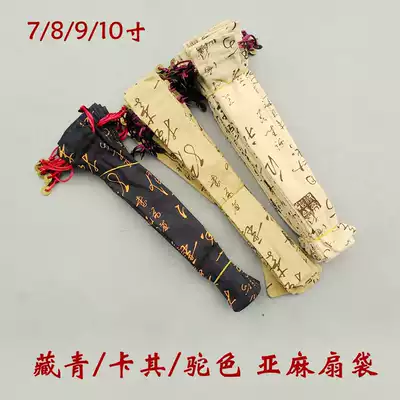 Xuan paper folding fan brocade fan cover fan bag three-color 7 inch 8 inch 9 inch 10 inch copper coin handmade linen fan bag