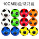 10cm Diameter Pu Foam Sponge Football Kidsren's Toy Ball Kindergarten Baby Football Family Interaction