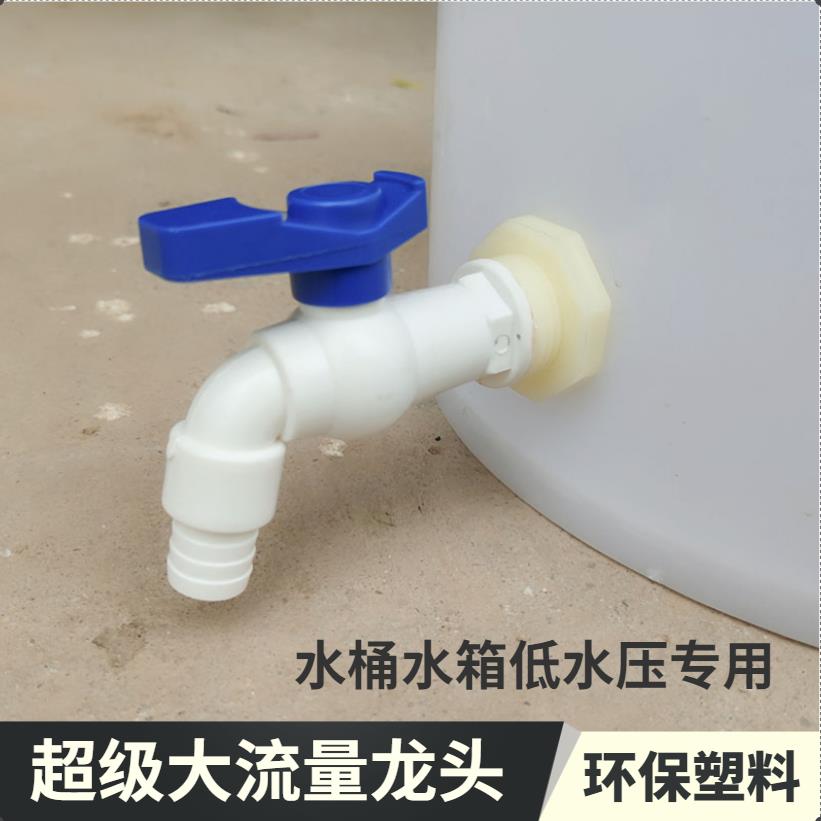 Plastic faucet bucket water tank special laundry pool barrel 4 minutes 6 minutes fast open ball ball valve large flow nozzle