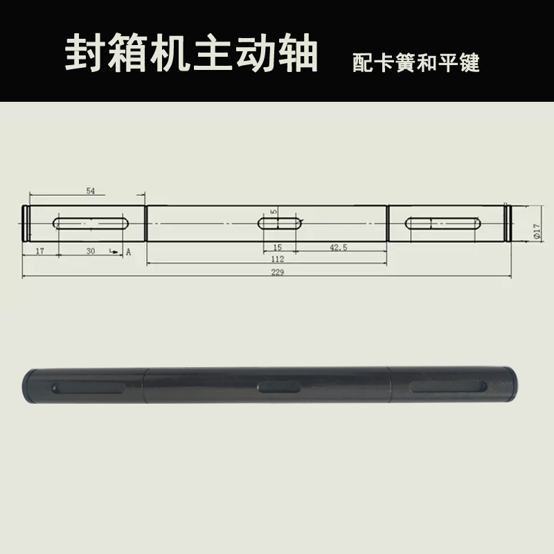 FXJ-6050 seal case machine active shaft adjustment shaft overseas Chinese automatic sealing case machine accessories Avfan FJ6050 accessories