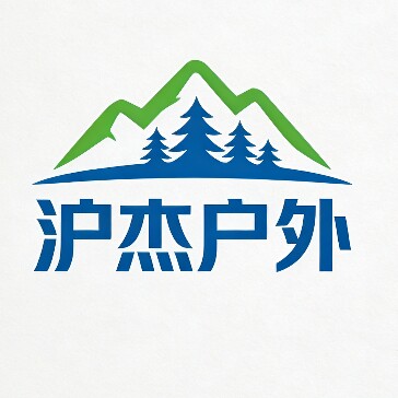 沪杰户外用品