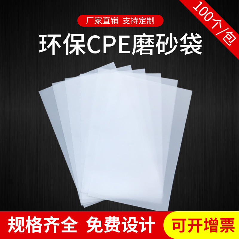 cpe matte flat pocket self-adhesive bag Self-sealing translucent customizable logo high-grade dust bag thickened