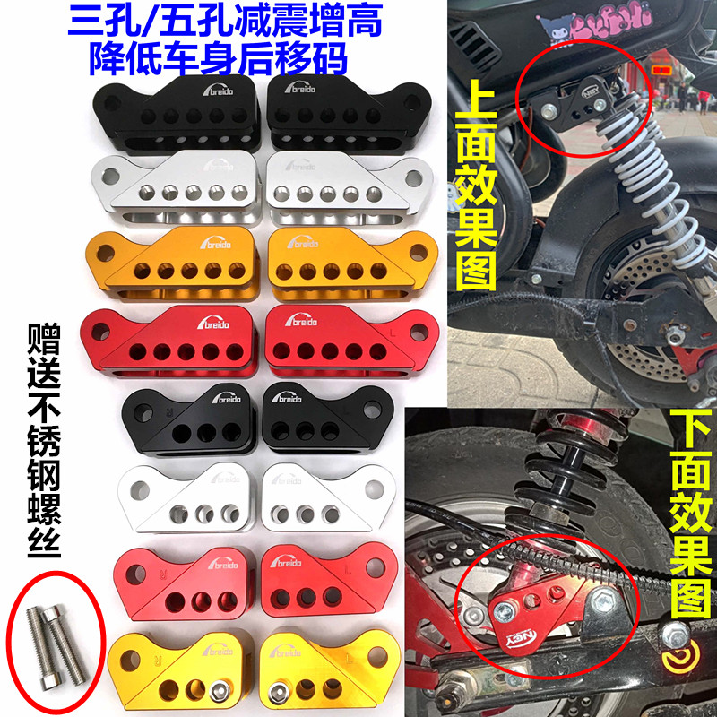 Post-electromoronic shock absorbing breido ncey five holes three holes after three holes, heightening yard pads Fuejoy bws Riding Combat Speed-Taobao