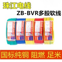 Household wire Zhujiang cable BVR1 5 square 2 5 soft wire 4 flat National Standard 6 square home decoration copper wire