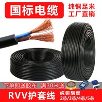 The national standard copper rvv cable 2 3 4 5 core 0 75 1 5 2 5 4 6 square power signal control cord