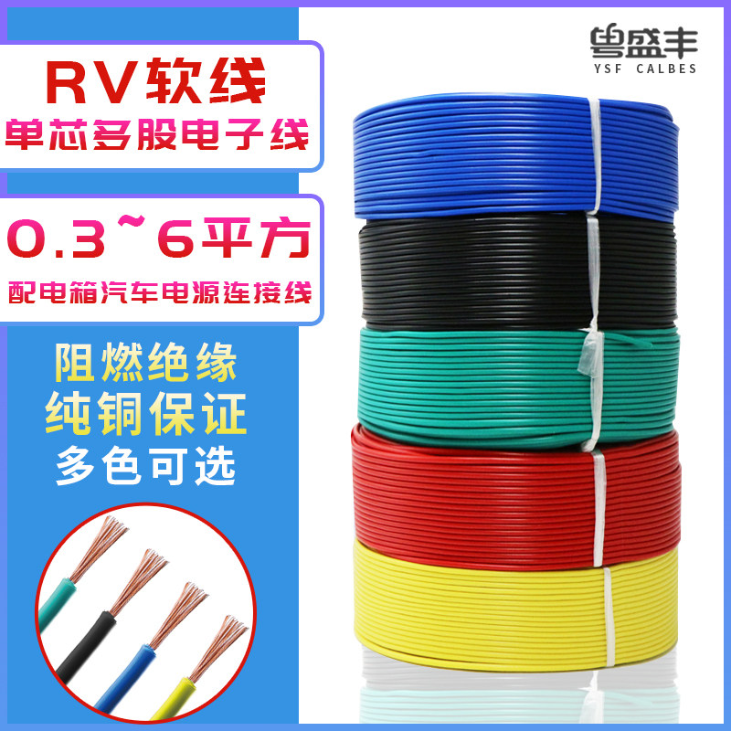 Single-core flexible wire RV0 3 0 5 0 75 1 1 5 2 5 flat multi-strand power sub-wire control signal line