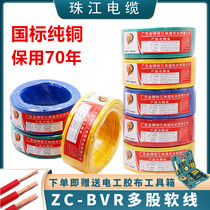 Zhujiang wire national standard pure copper core multi-strand flexible wire BVR1 5 2 5 4 6 square multi-core household copper wire