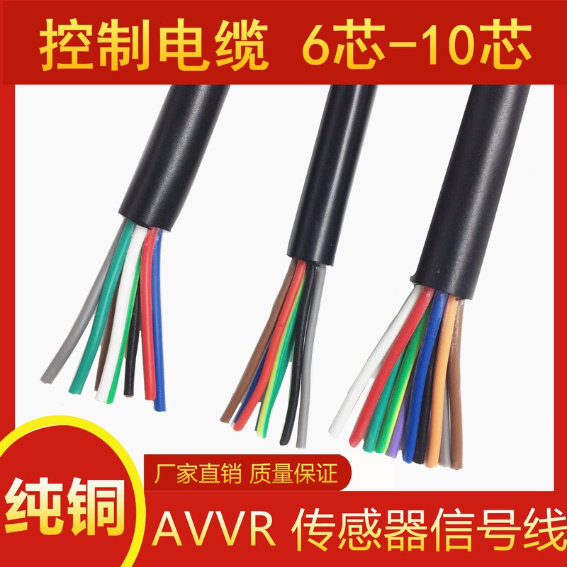 National Standard Cable 6-Core 7-Core 8-Core 10-Core X0.12 0.2 0.3 0.5 Square Signal Power Control Soft Copper Wire