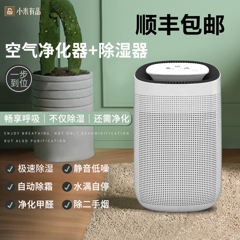 Xiaomi Has Pint Air Purifying Dehumidifier Home Silent Dehumidification Bedroom Inner Small Moisture Absorber Basement Dorm Room
