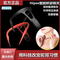 Xiaomi Youpin Hipee Intelligent Posture Elves Children Humpback Adult Men and Women Stretch Invisible Back Orthotics