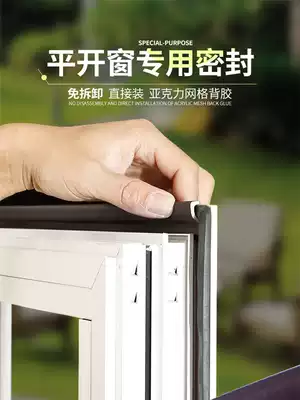 Window gap anti-leakage plastic strip plastic steel sound insulation dustproof broken bridge aluminum door and window self-adhesive foam sealing strip