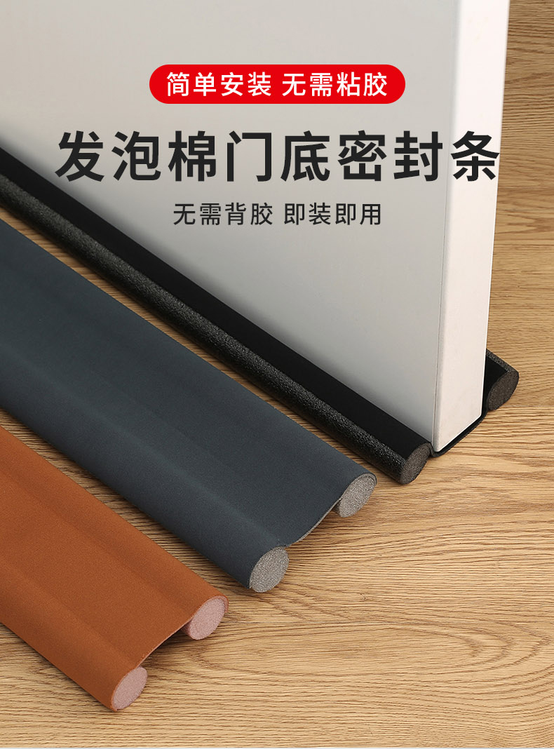 Door bottom gap windproof sealing strip door gap insulation sound insulation dustproof anti-mosquito door edge waterproof and windproof foam rubber strip
