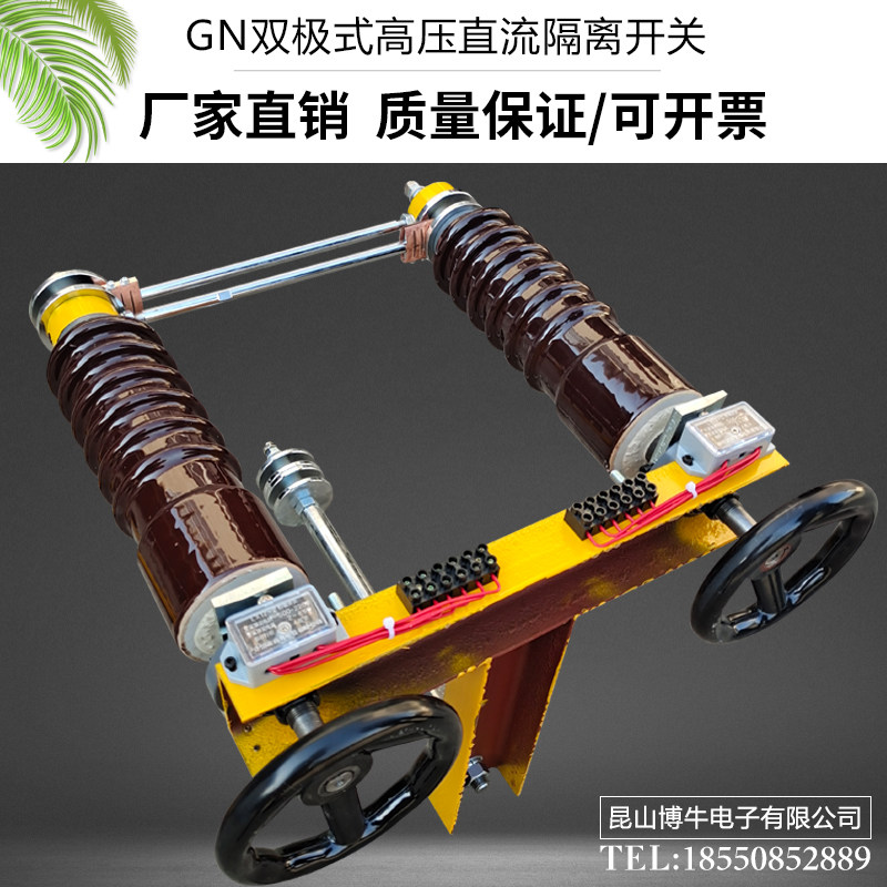 GN bipolar high-voltage DC isolation switch electric dust blower 72KV switch GN3-72 2-2S type