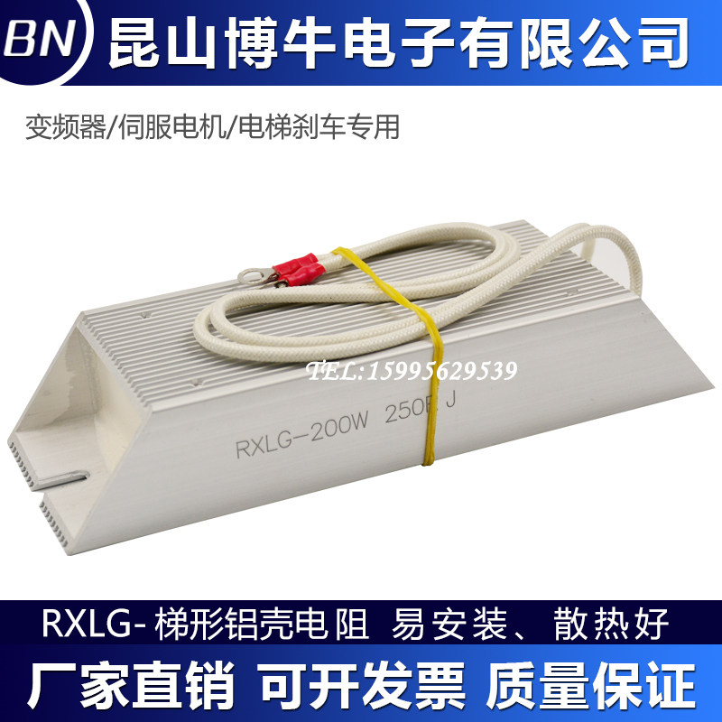RXLG trapezoidal aluminium shell frequency converter brake brake resistance 200W 5R10R20R30R40R50R60R100 Euro