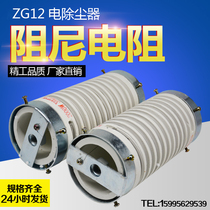 ZG12 electric dust extractor high pressure damping resistance 500W750W800W1000W1200W1500W2800W