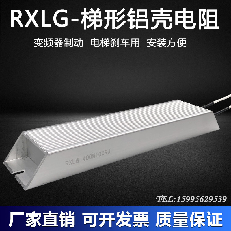 RXLG trapezoidal aluminium shell frequency converter brake brake resistance 400W 5R10R20R30R40R50R60R100 Euro