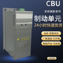 CBU brake unit 2015 single-phase (220V grade) adapted 15KW frequency converter brake unit fresh spot