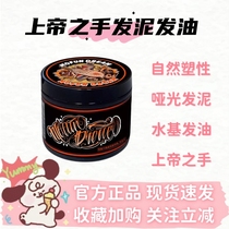 MOFUN DREAM Gods Hand Hair Mud Hair Oil Mens Back Moisturizing Gel Styling Powerful Quick Styling